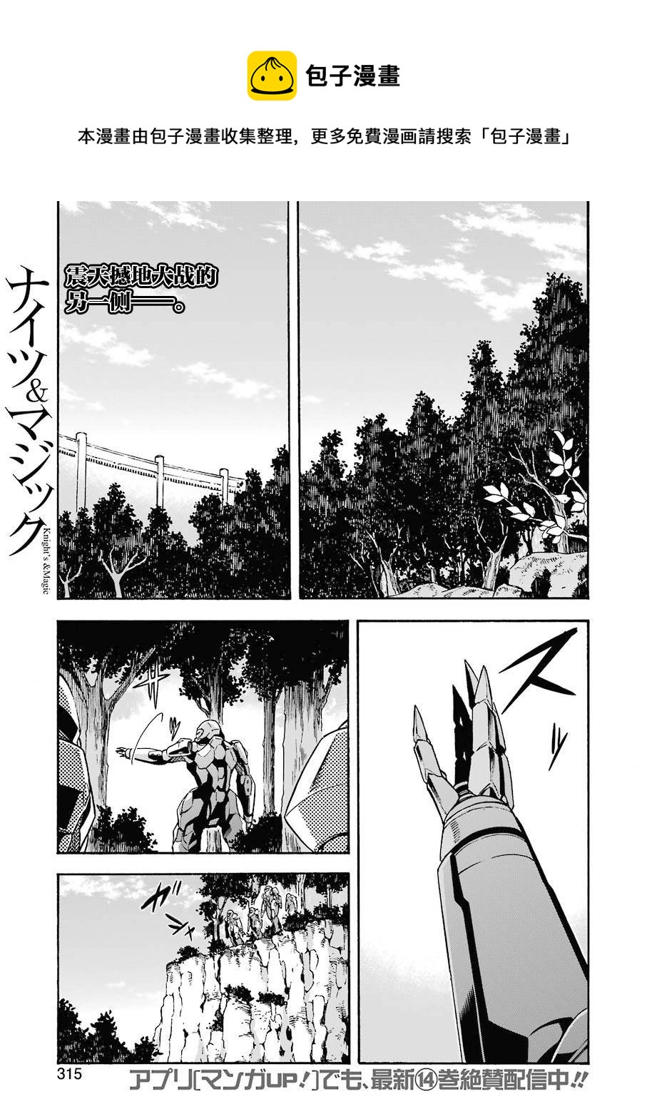 🍛骑士魔法 第104话 第1页