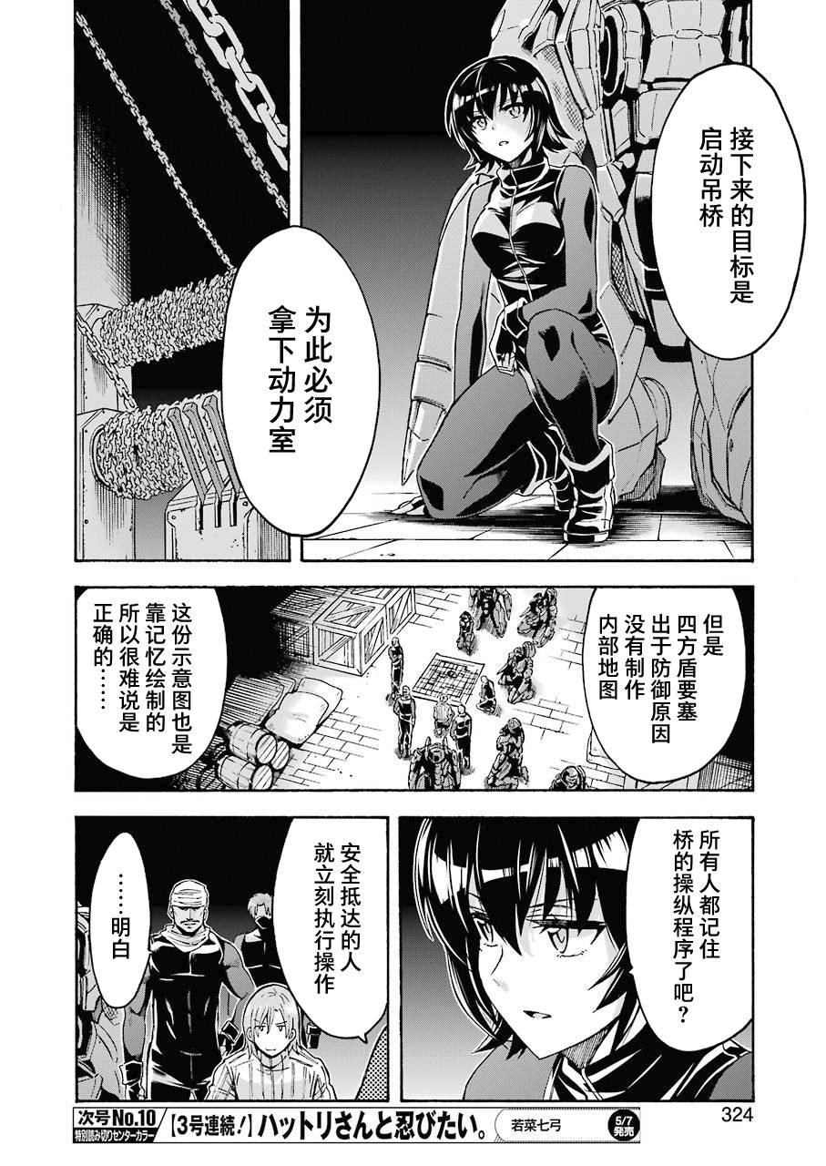🍛骑士魔法 第104话 第10页