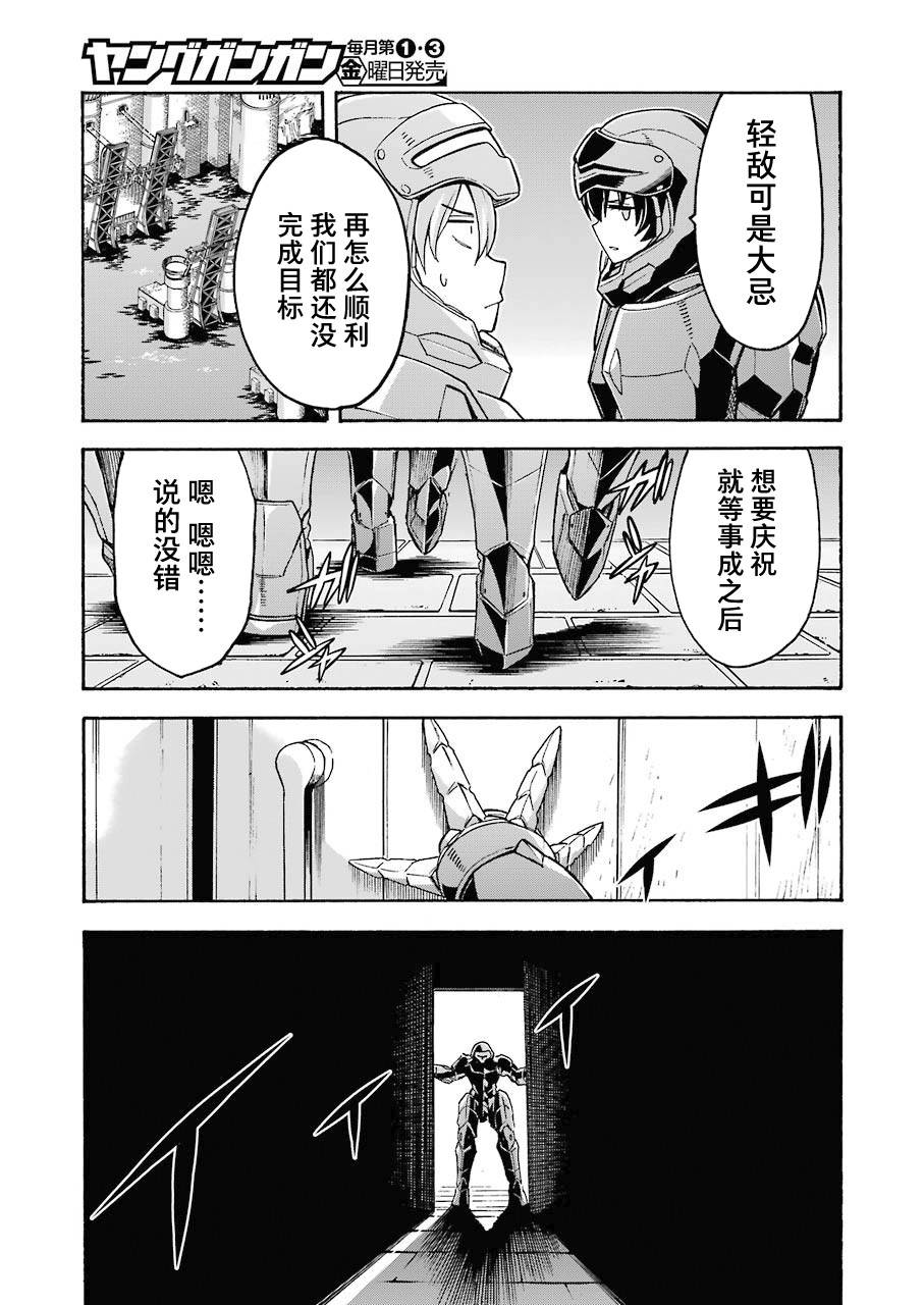 🍛骑士魔法 第104话 第13页