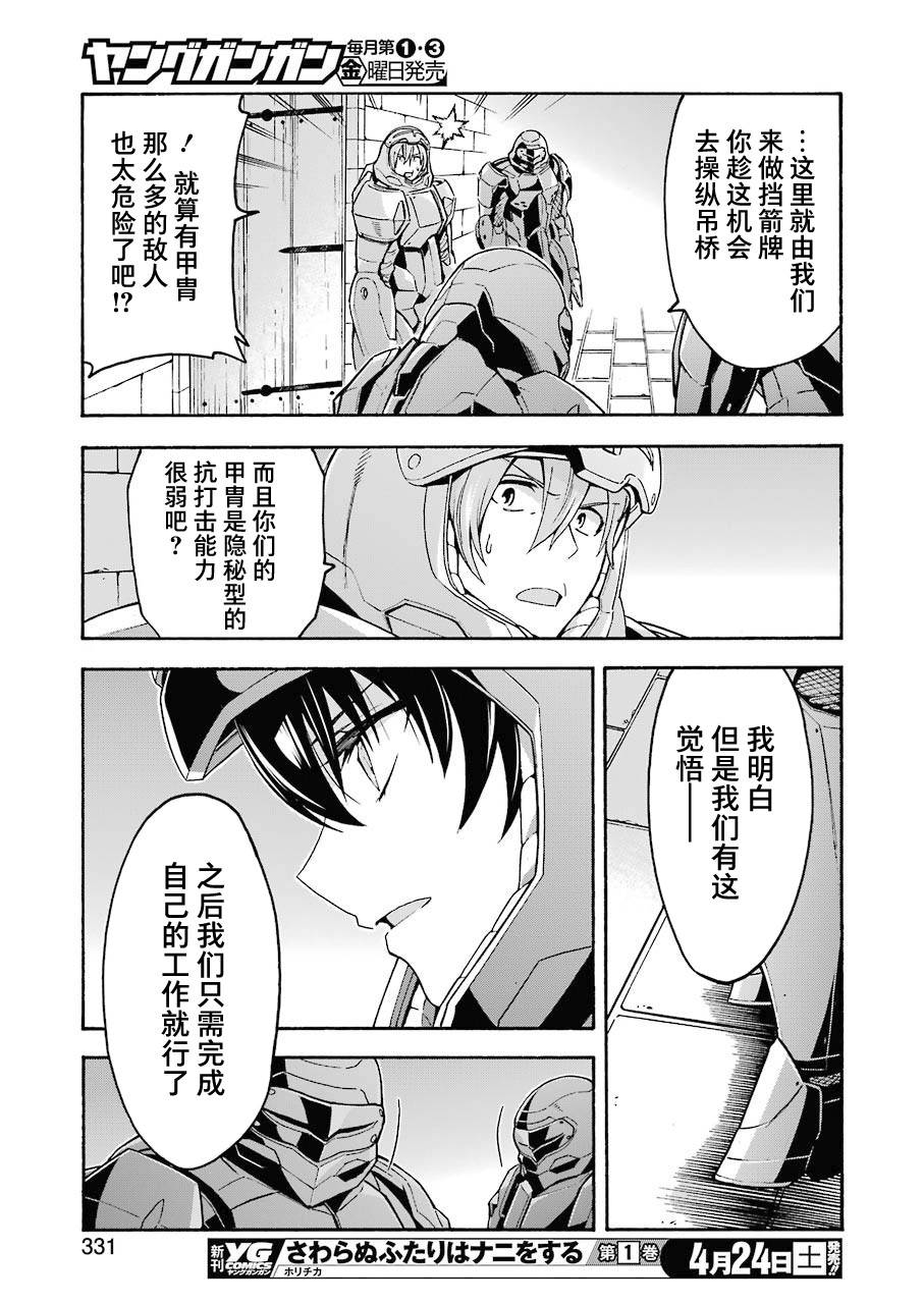 🍛骑士魔法 第104话 第17页