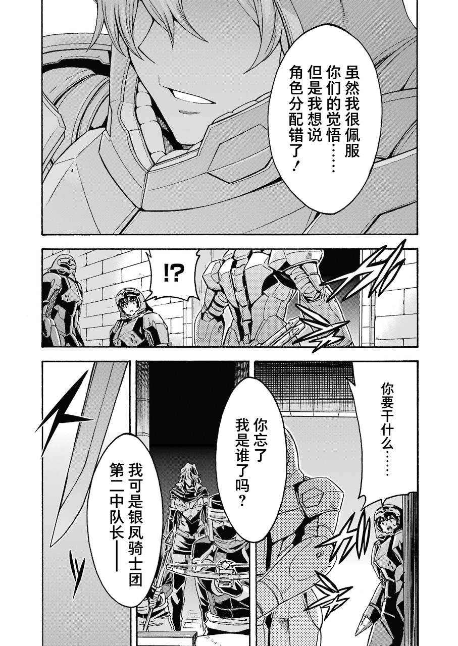🍛骑士魔法 第104话 第18页