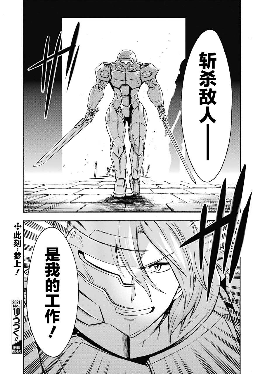 🍛骑士魔法 第104话 第19页