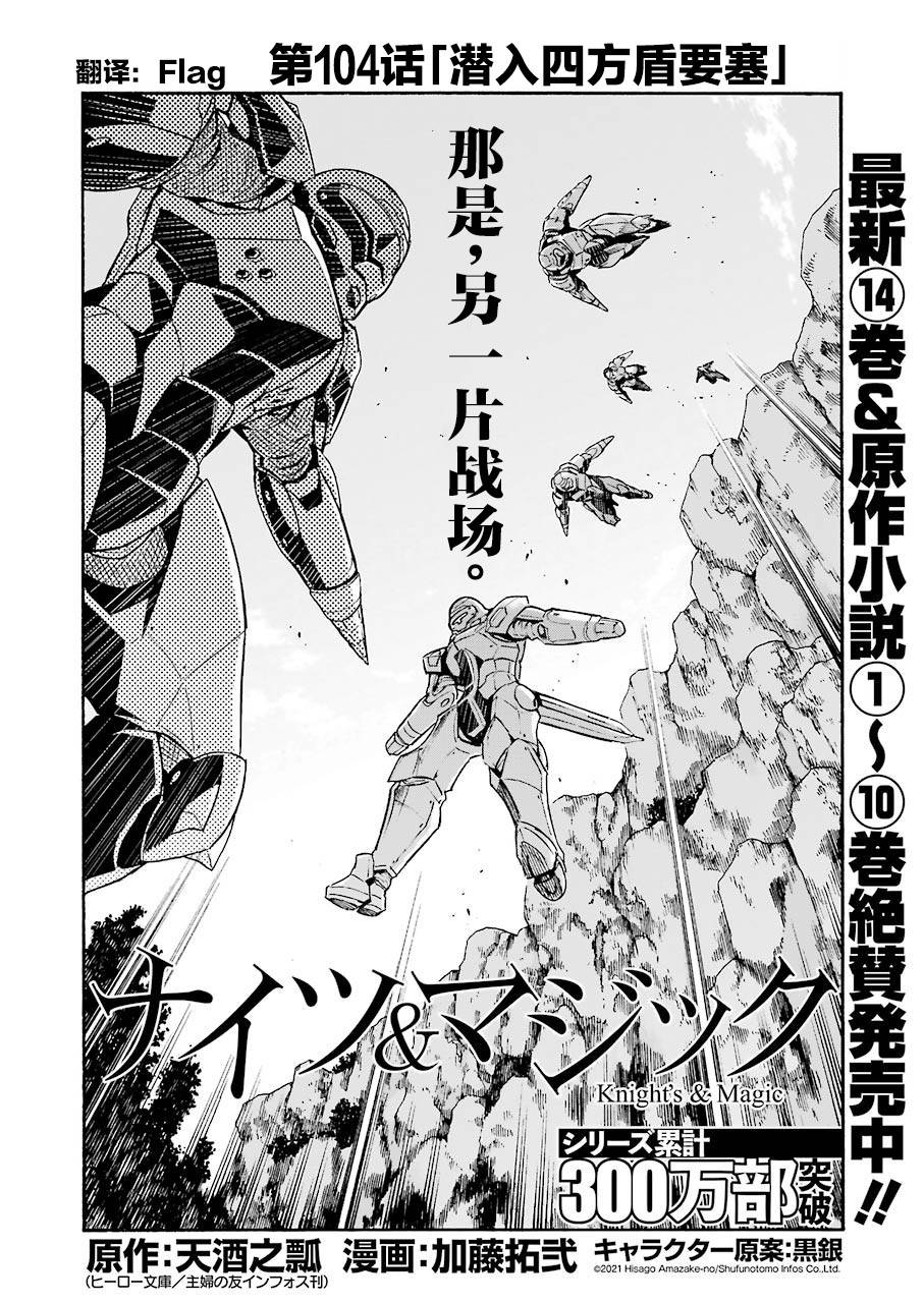 🍛骑士魔法 第104话 第2页