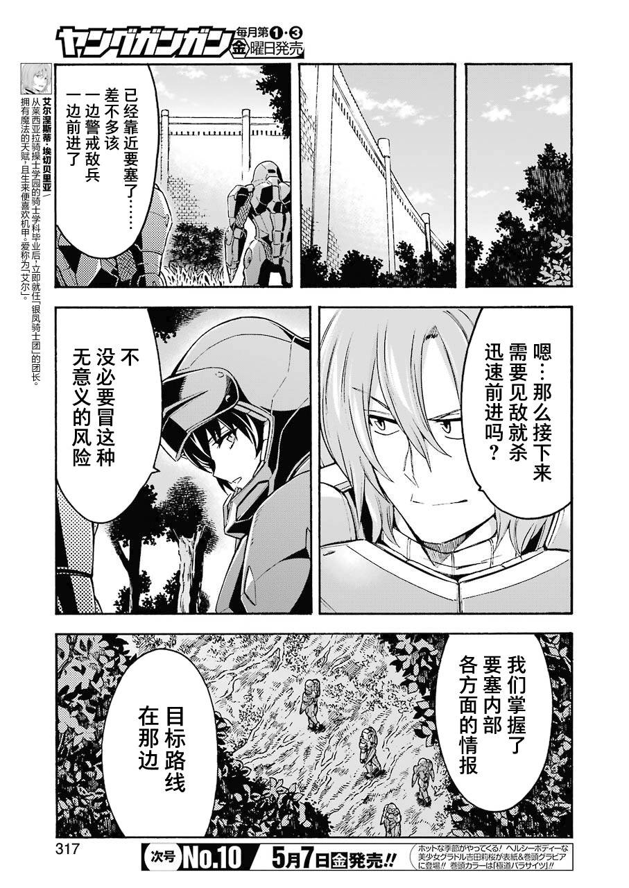 🍛骑士魔法 第104话 第3页