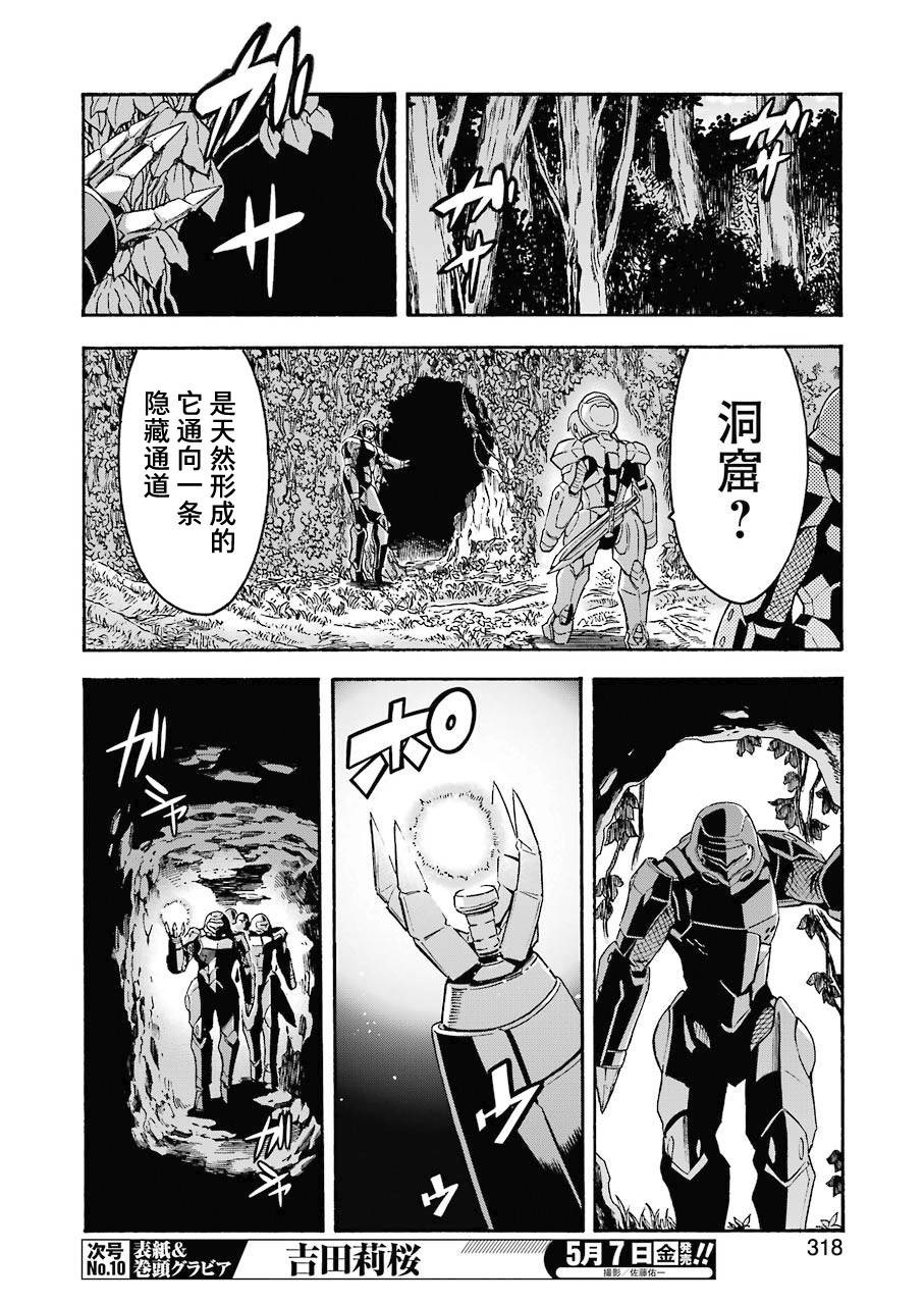 🍛骑士魔法 第104话 第4页