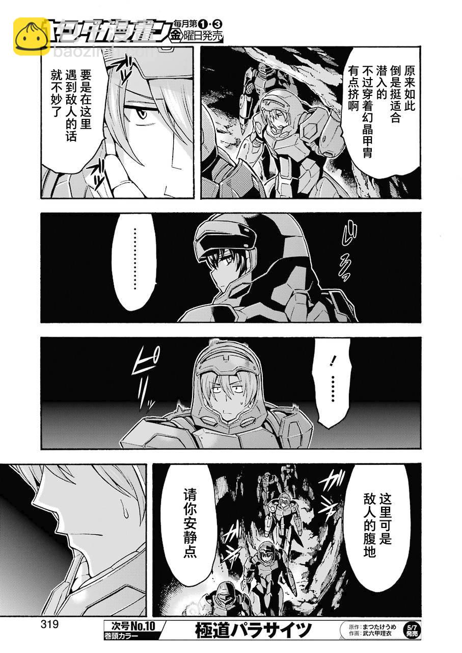 🍛骑士魔法 第104话 第5页