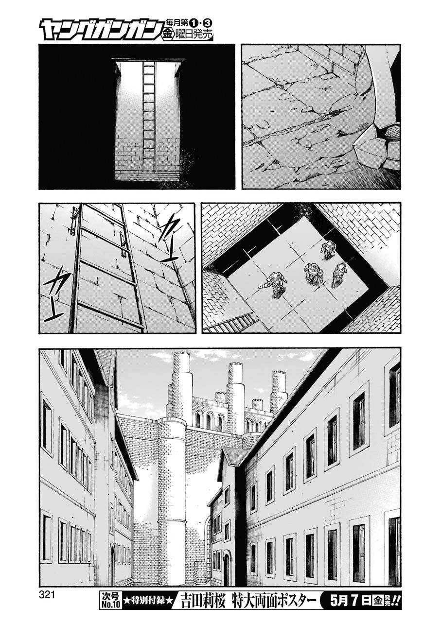 🍛骑士魔法 第104话 第7页
