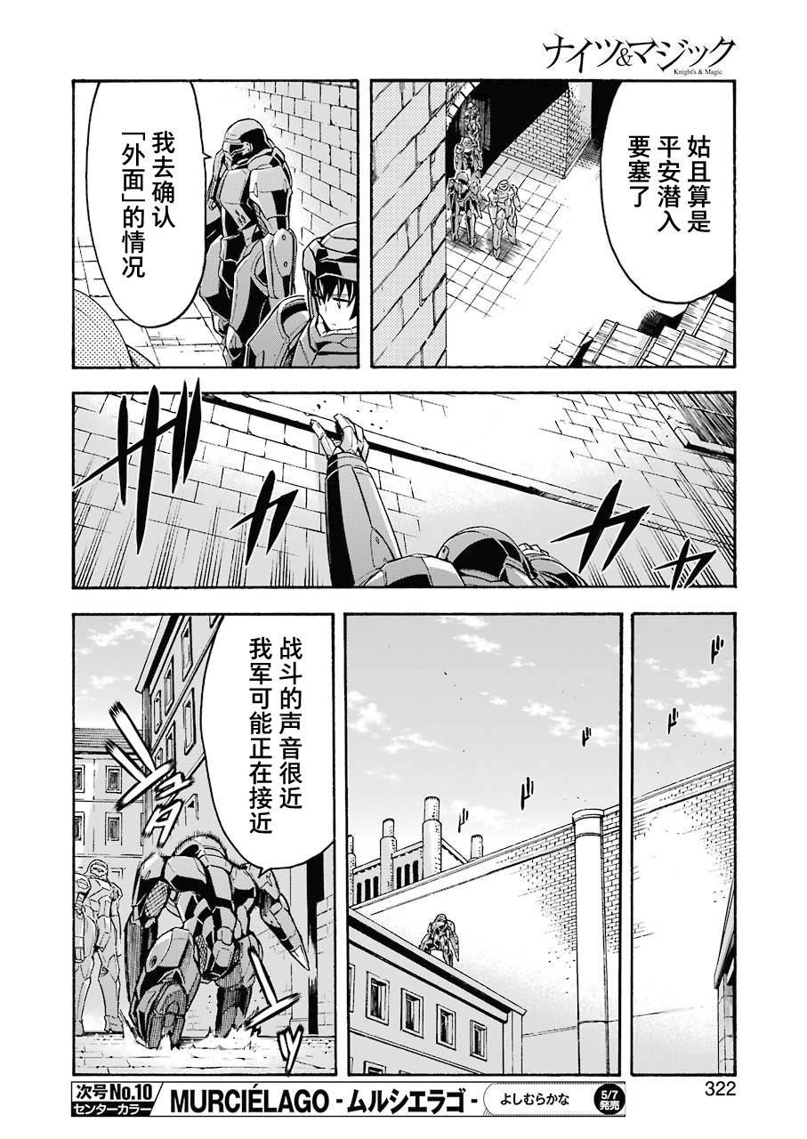 🍛骑士魔法 第104话 第8页