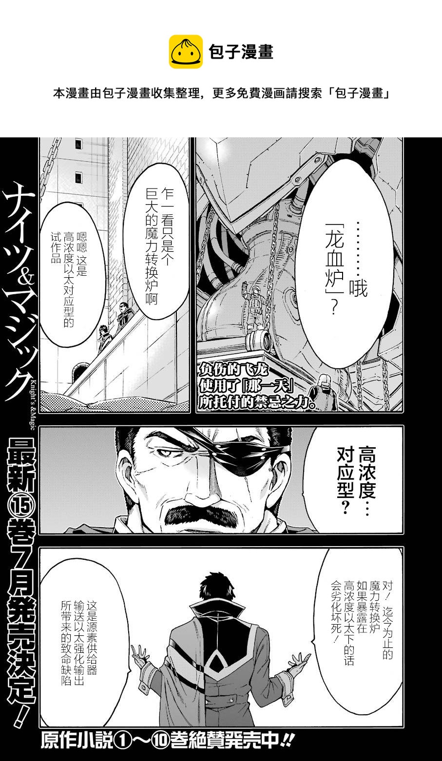 🍛骑士魔法 第106话 第1页