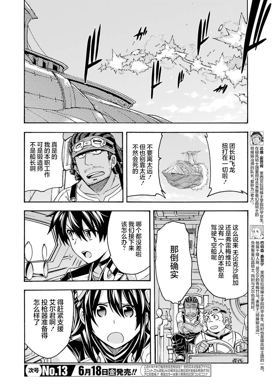 🍛骑士魔法 第106话 第13页