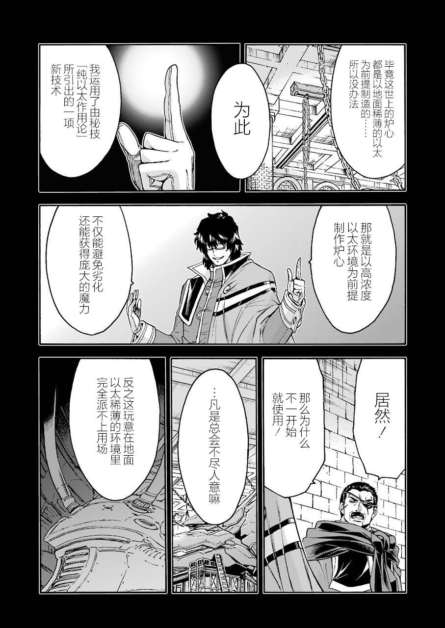 🍛骑士魔法 第106话 第2页