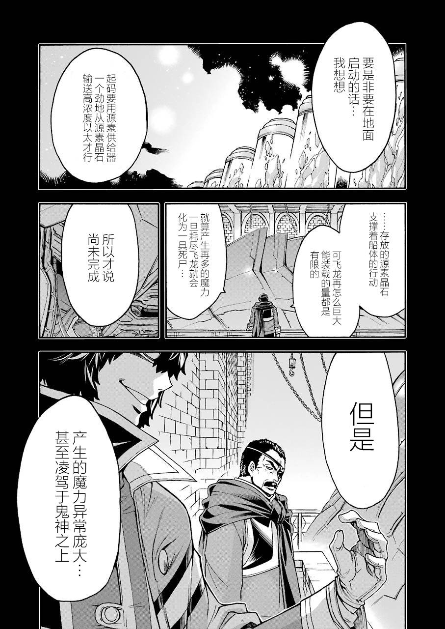 🍛骑士魔法 第106话 第3页