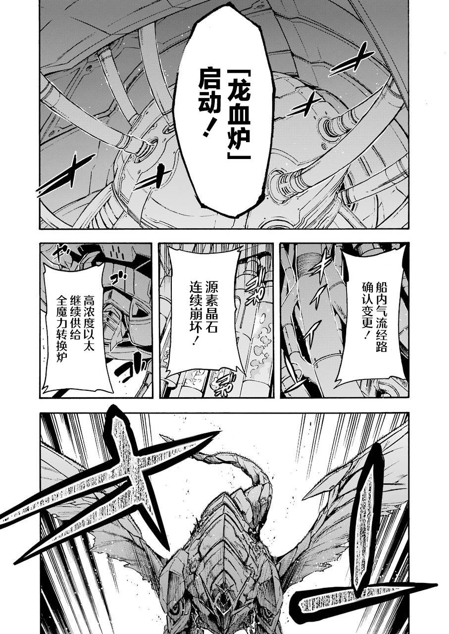 🍛骑士魔法 第106话 第5页