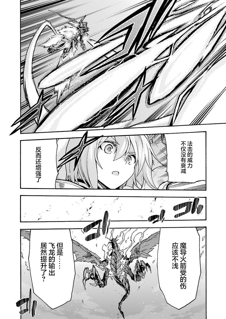 🍛骑士魔法 第106话 第8页