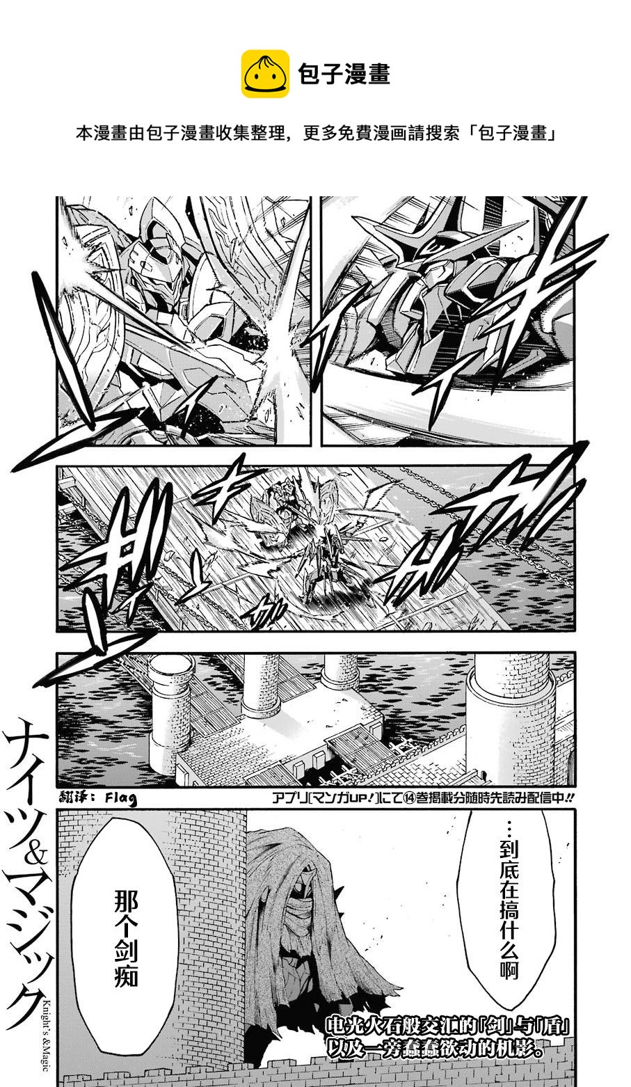 🍛骑士魔法 第108话 第1页