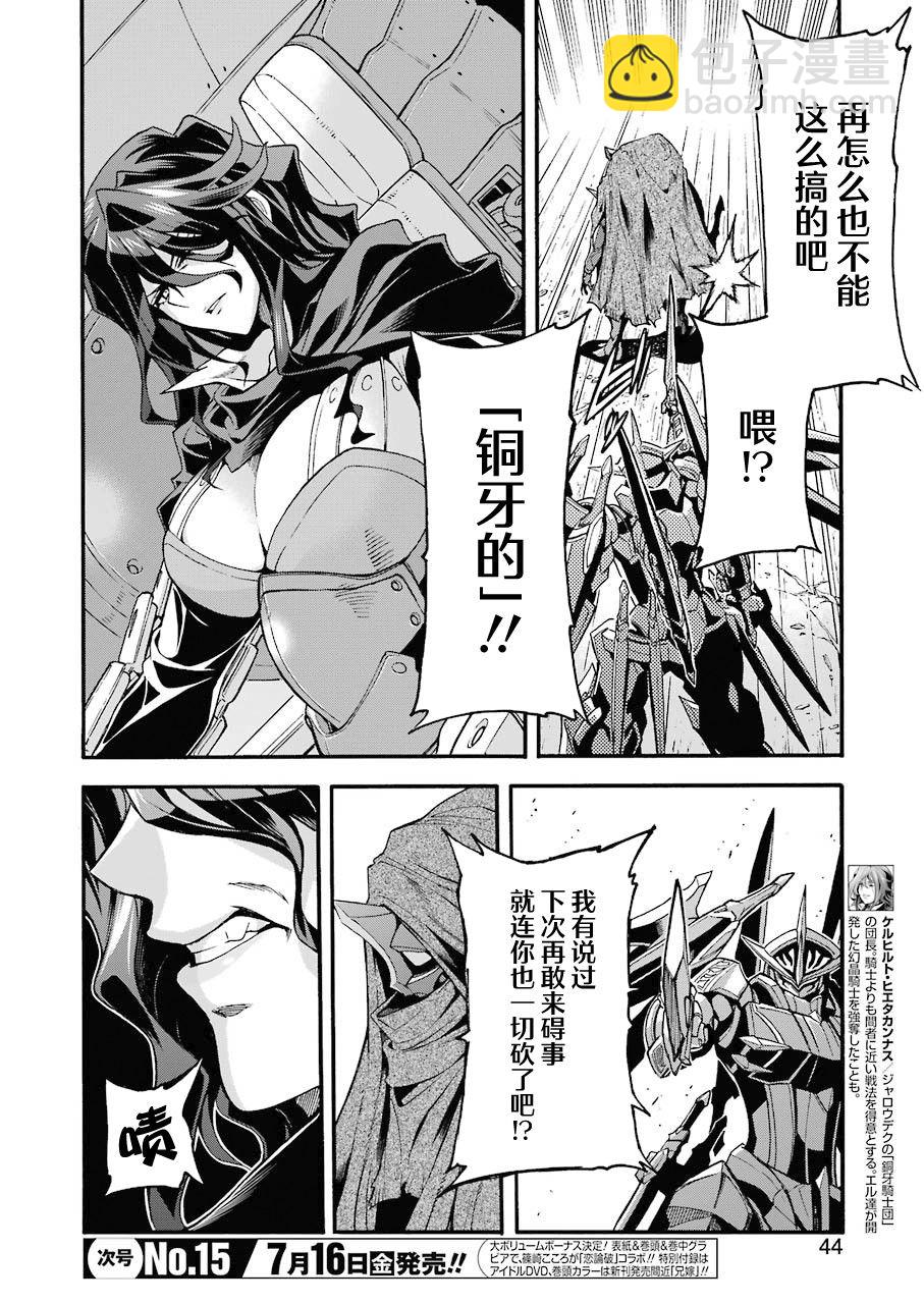 🍛骑士魔法 第108话 第10页