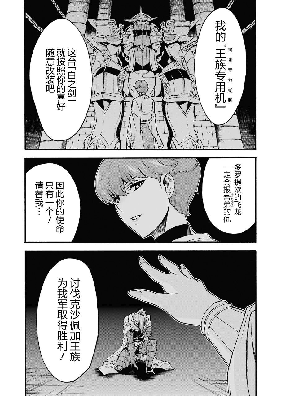 🍛骑士魔法 第108话 第12页