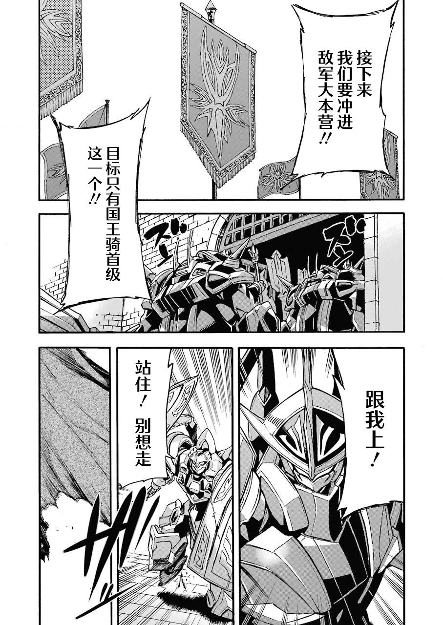 🍛骑士魔法 第108话 第14页