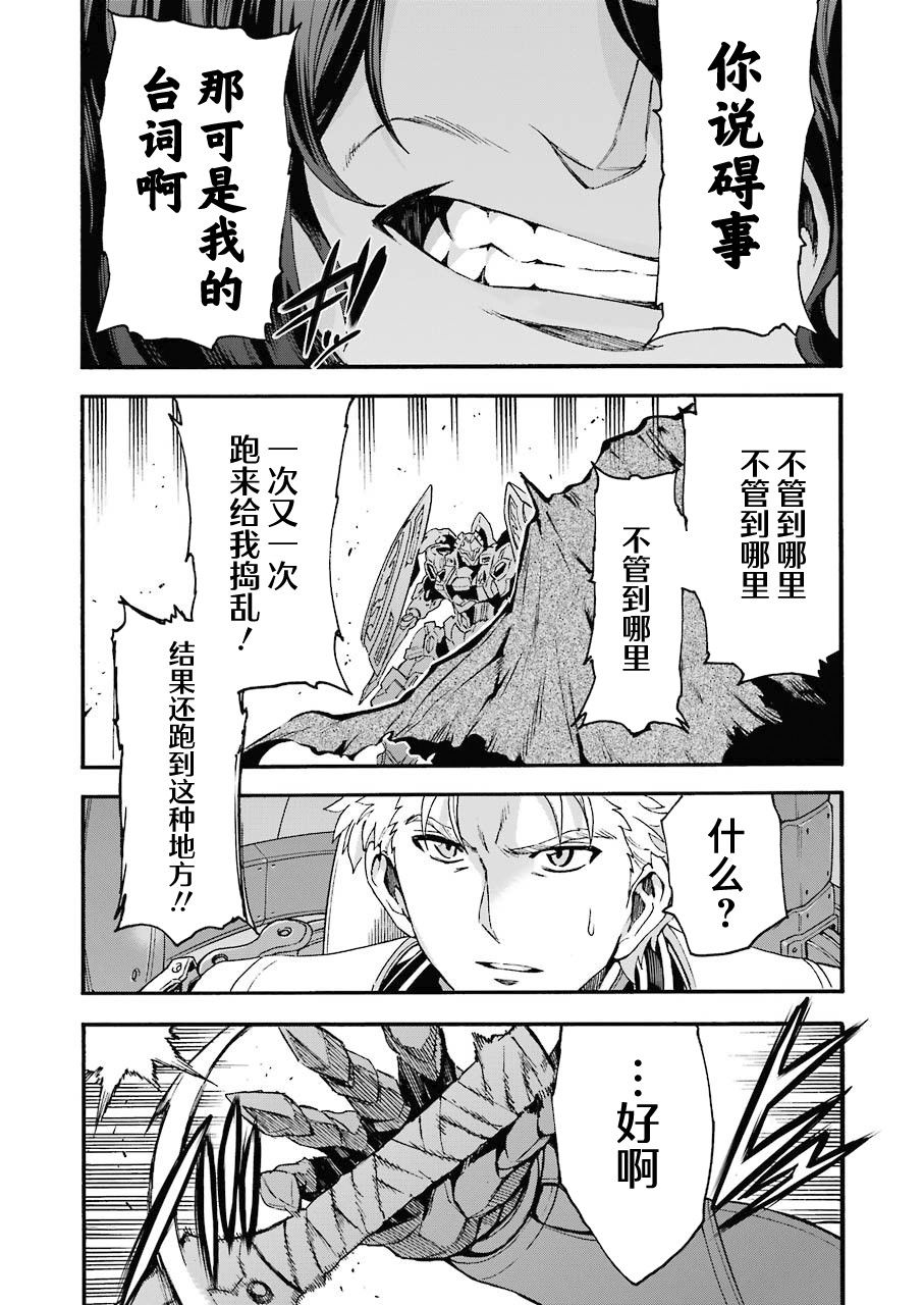 🍛骑士魔法 第108话 第17页