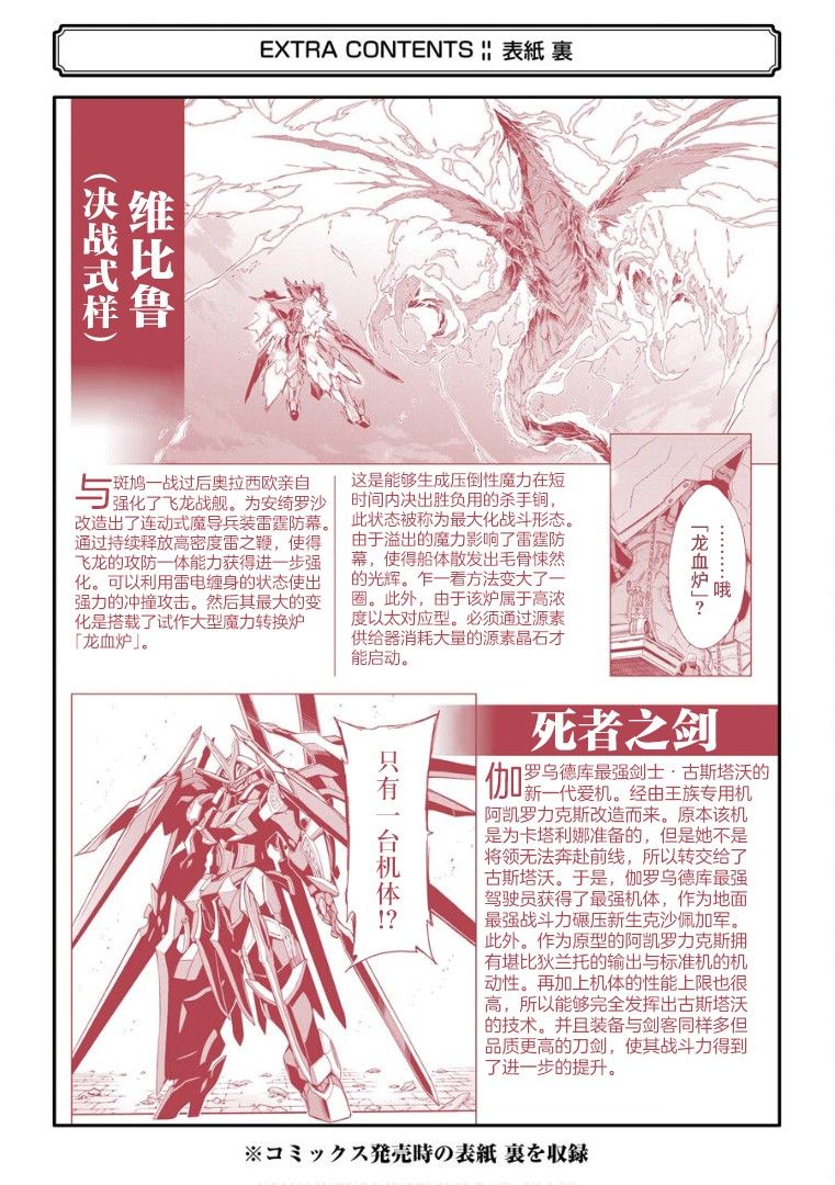 🍛骑士魔法 第108话 第24页