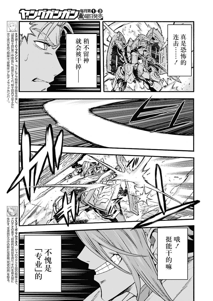 🍛骑士魔法 第108话 第3页