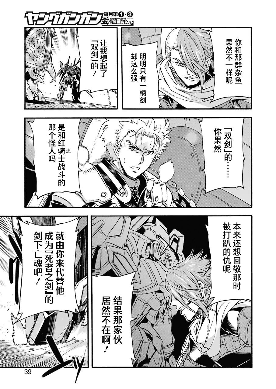 🍛骑士魔法 第108话 第5页