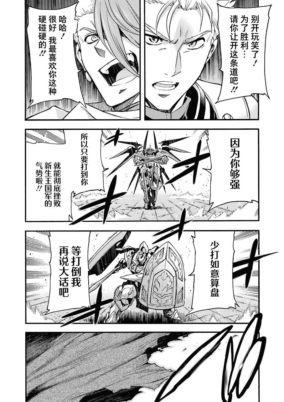 🍛骑士魔法 第108话 第6页