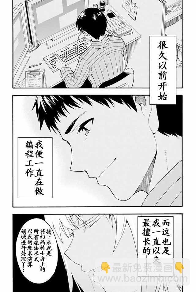 🍛骑士魔法 第11话 第14页