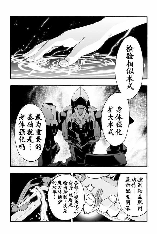 🍛骑士魔法 第11话 第16页