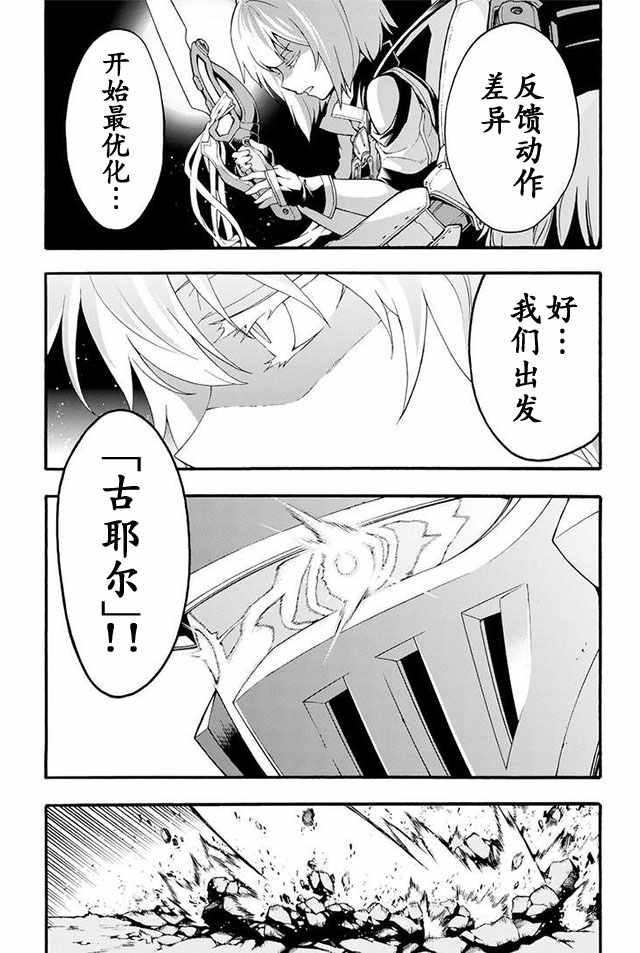 🍛骑士魔法 第11话 第19页