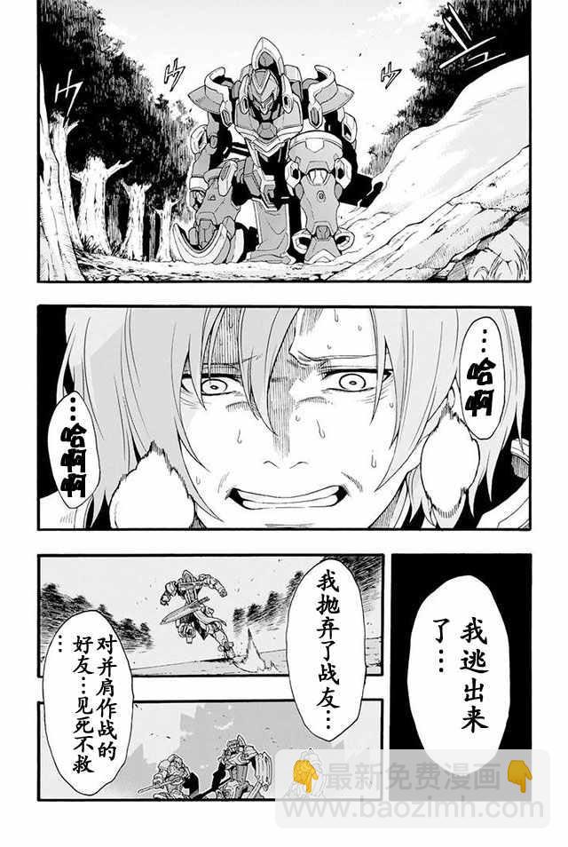 🍛骑士魔法 第11话 第4页
