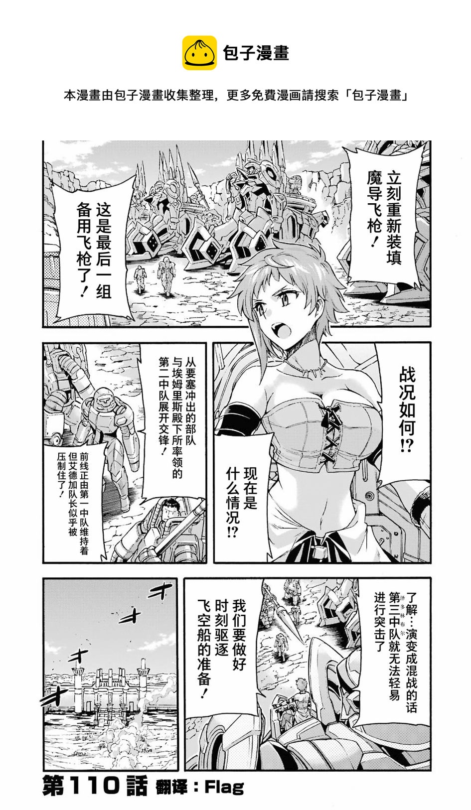 🍛骑士魔法 第110话 第1页