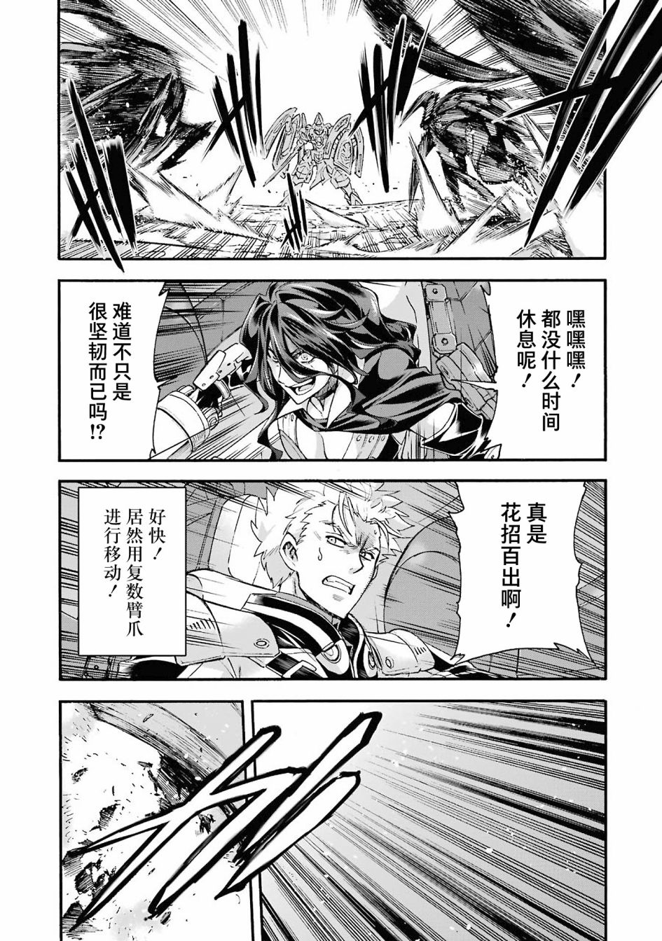 🍛骑士魔法 第110话 第10页