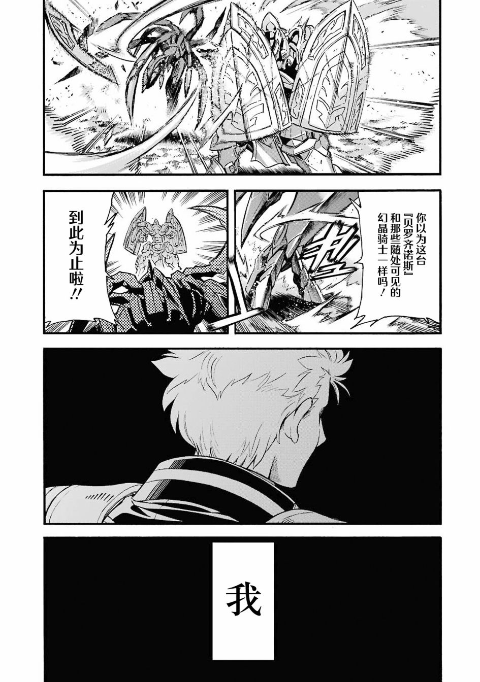 🍛骑士魔法 第110话 第11页