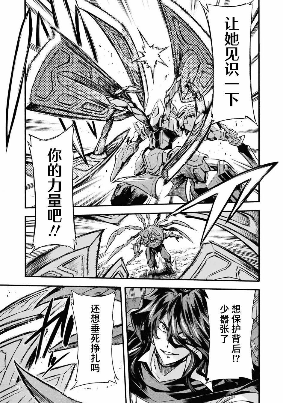 🍛骑士魔法 第110话 第13页