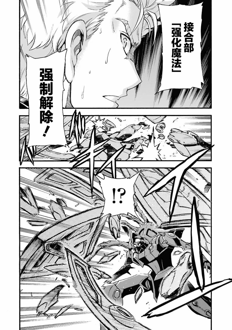 🍛骑士魔法 第110话 第14页
