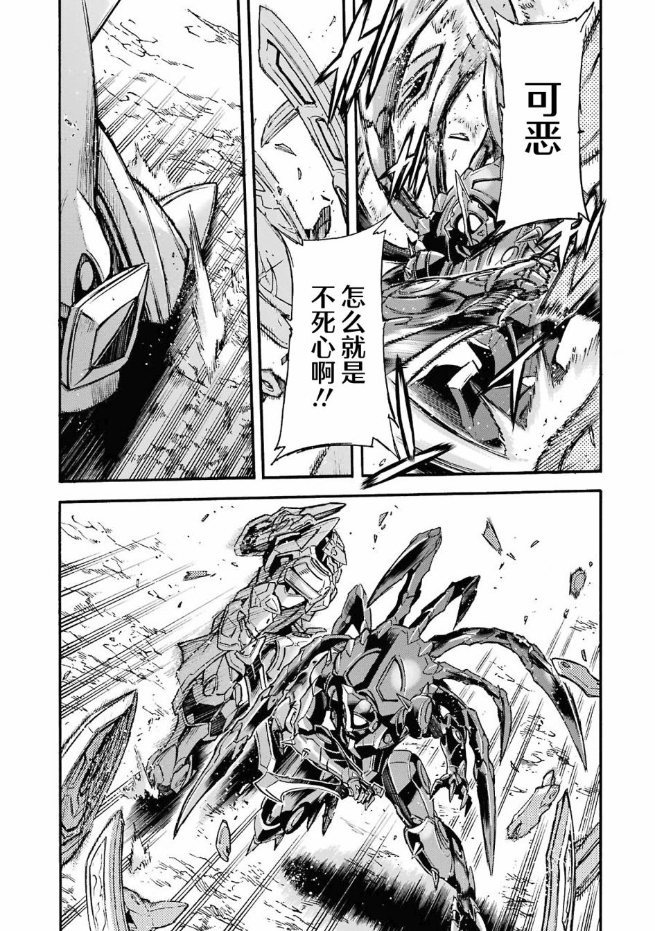 🍛骑士魔法 第110话 第15页
