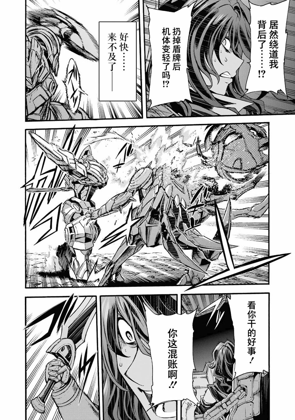 🍛骑士魔法 第110话 第16页
