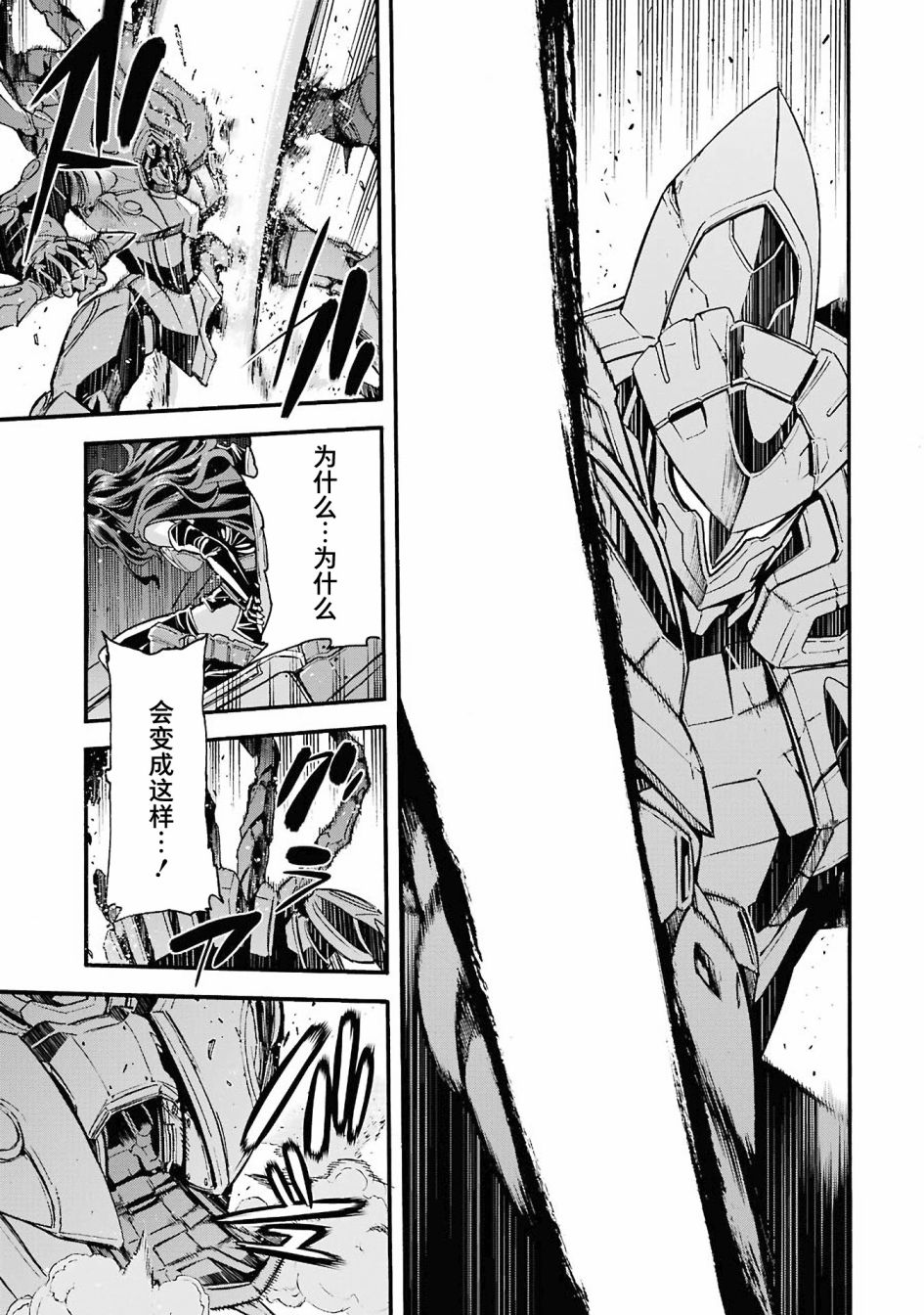 🍛骑士魔法 第110话 第17页
