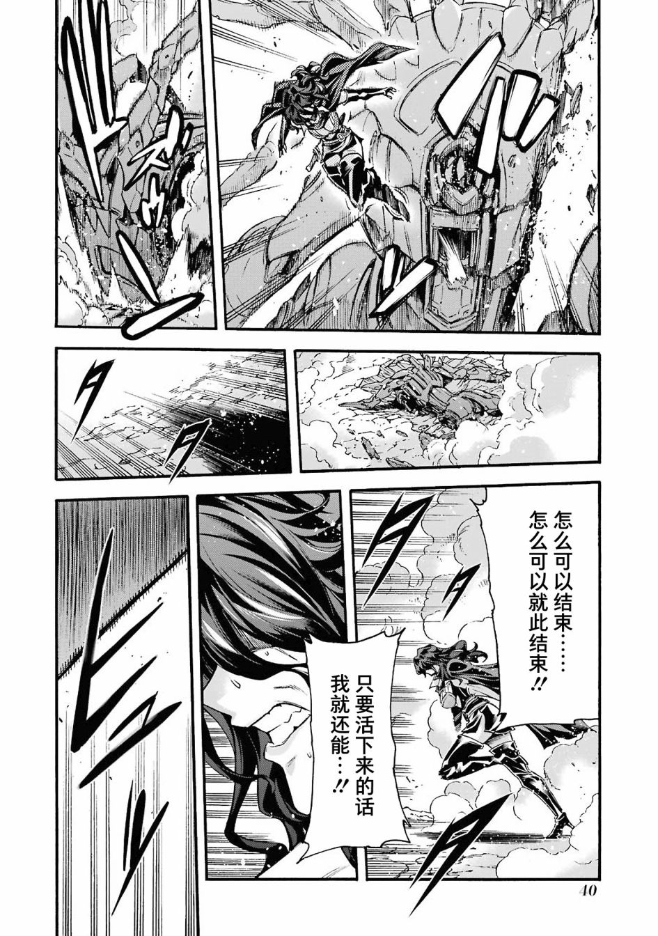 🍛骑士魔法 第110话 第18页