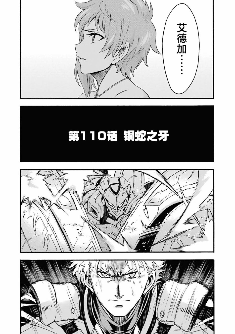 🍛骑士魔法 第110话 第2页