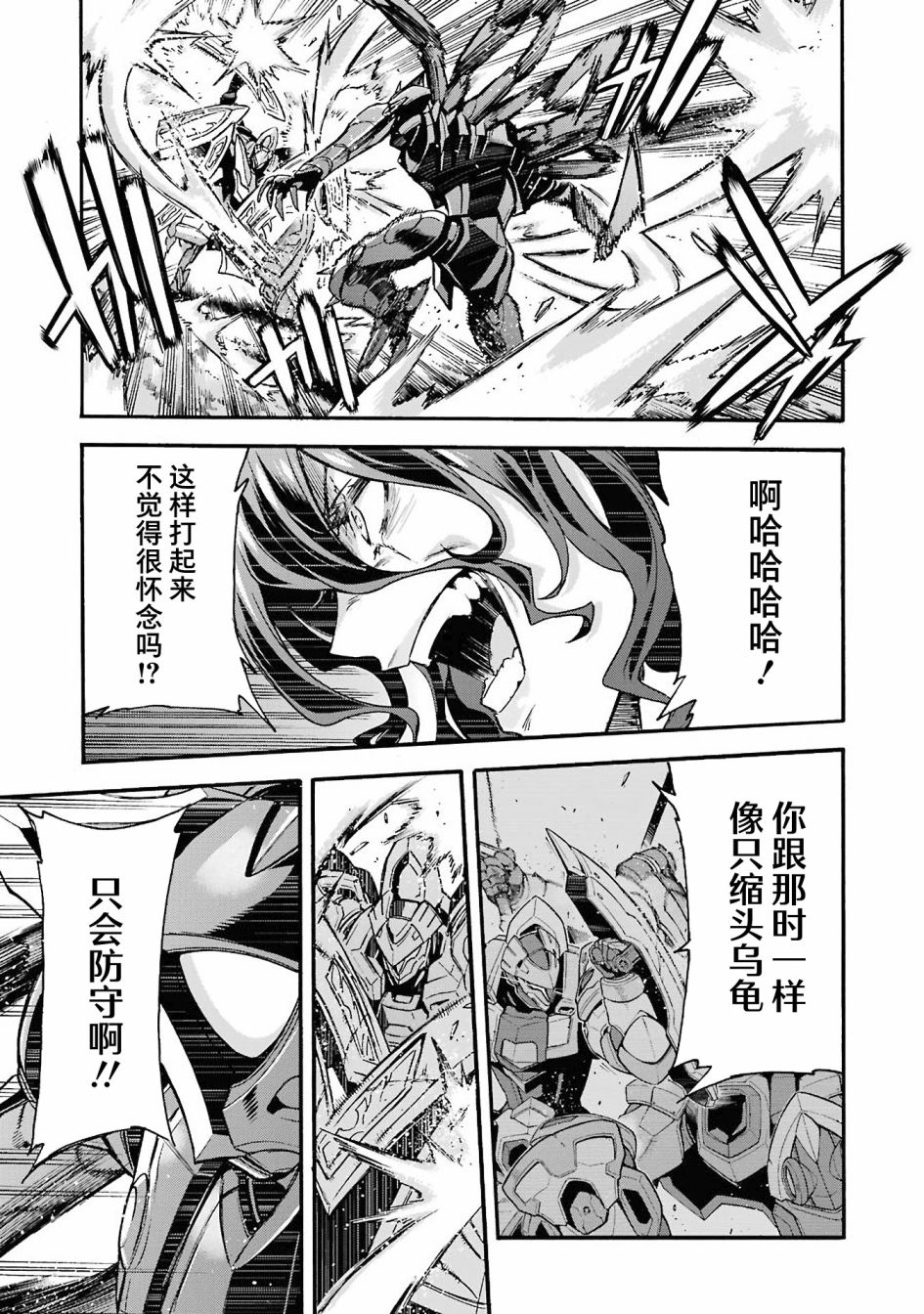 🍛骑士魔法 第110话 第3页