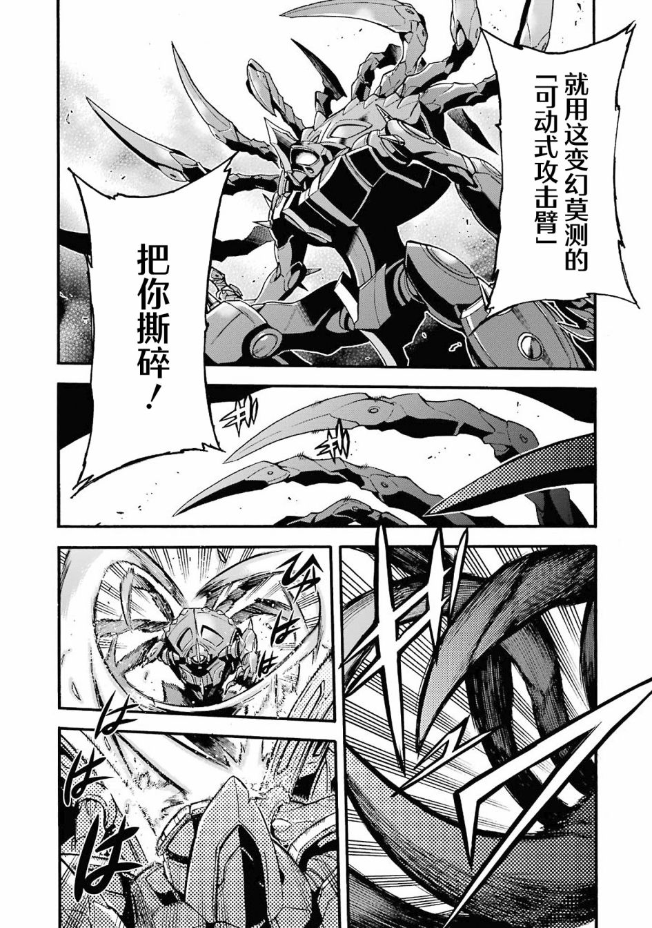 🍛骑士魔法 第110话 第4页