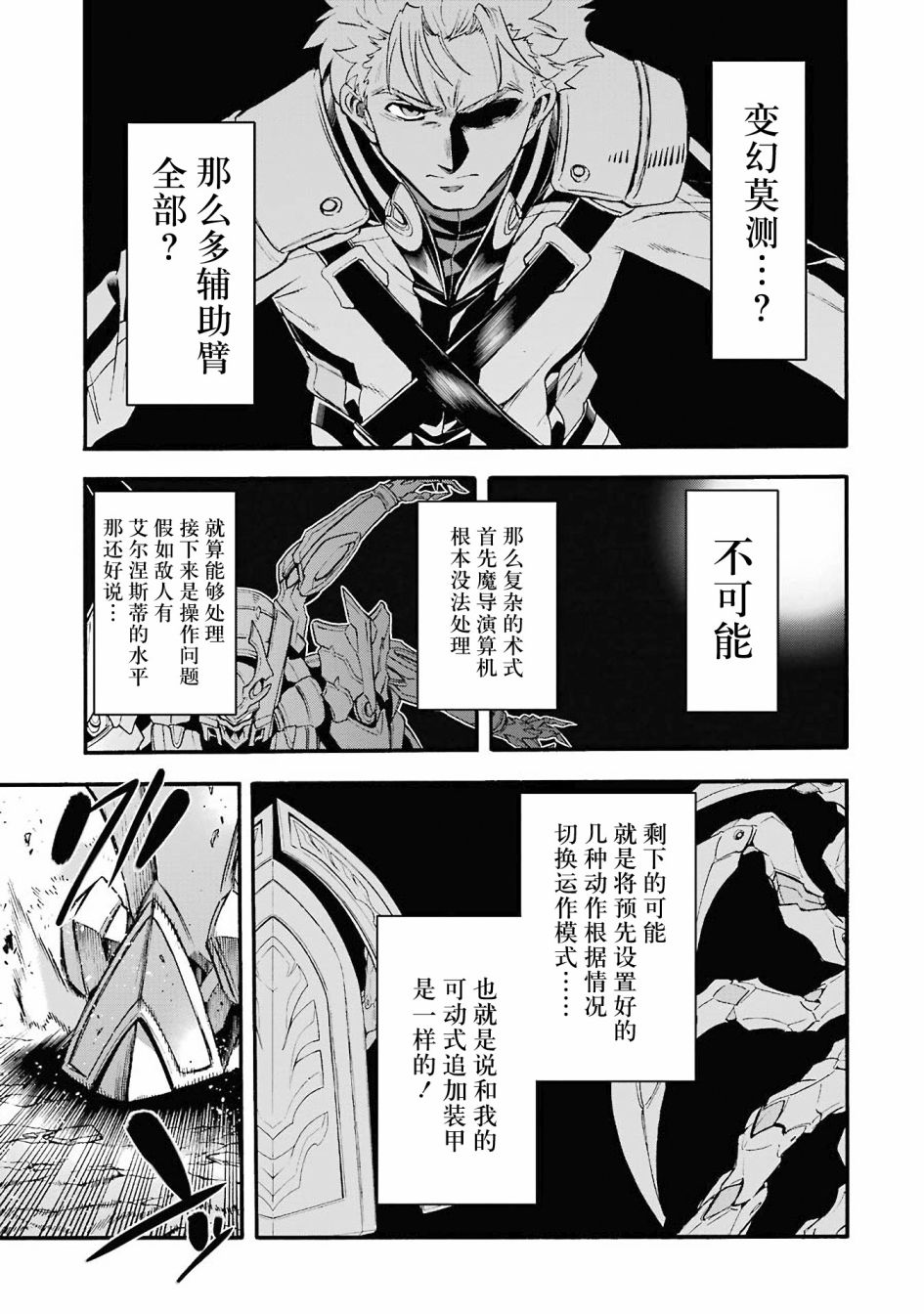🍛骑士魔法 第110话 第5页