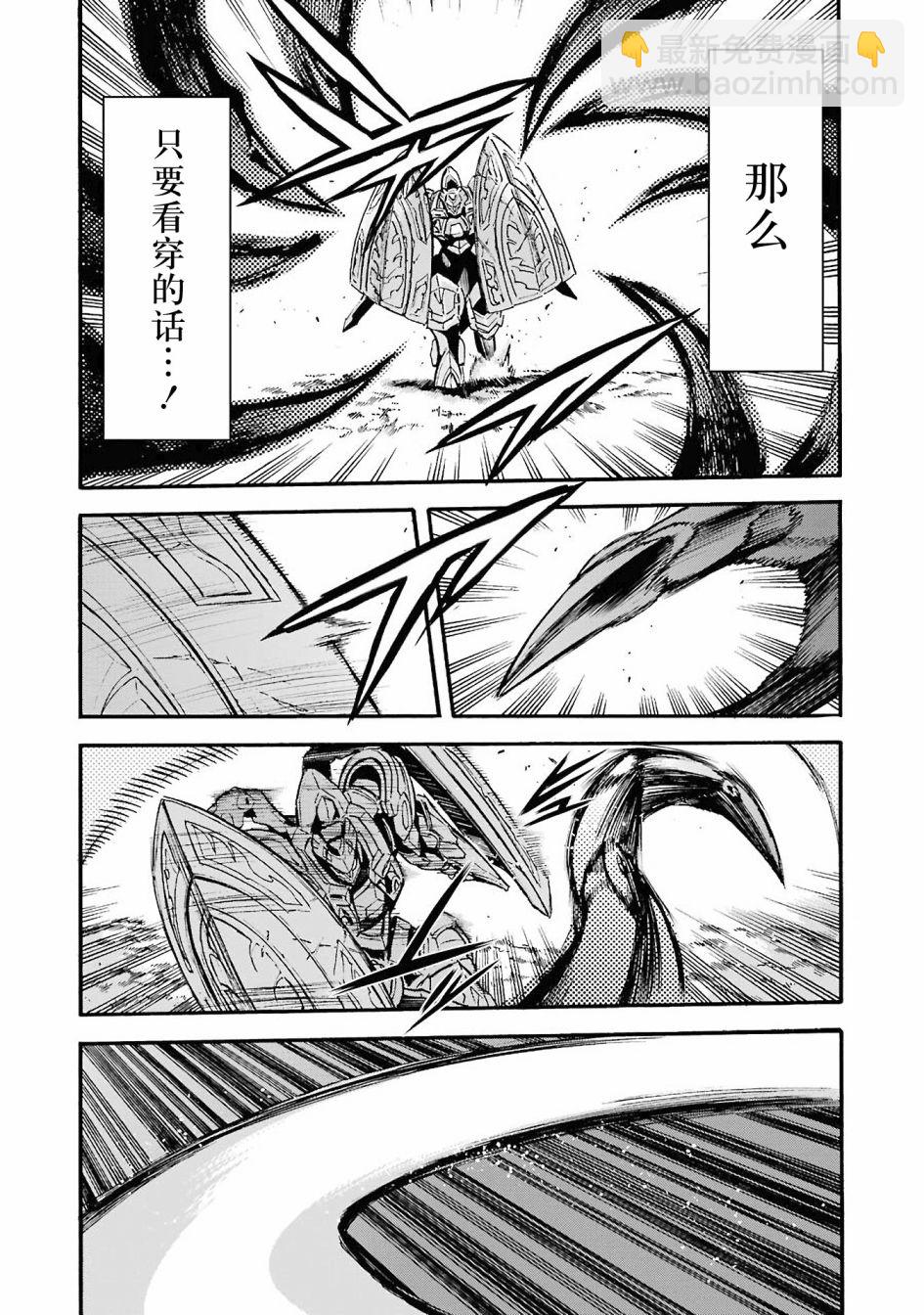 🍛骑士魔法 第110话 第6页