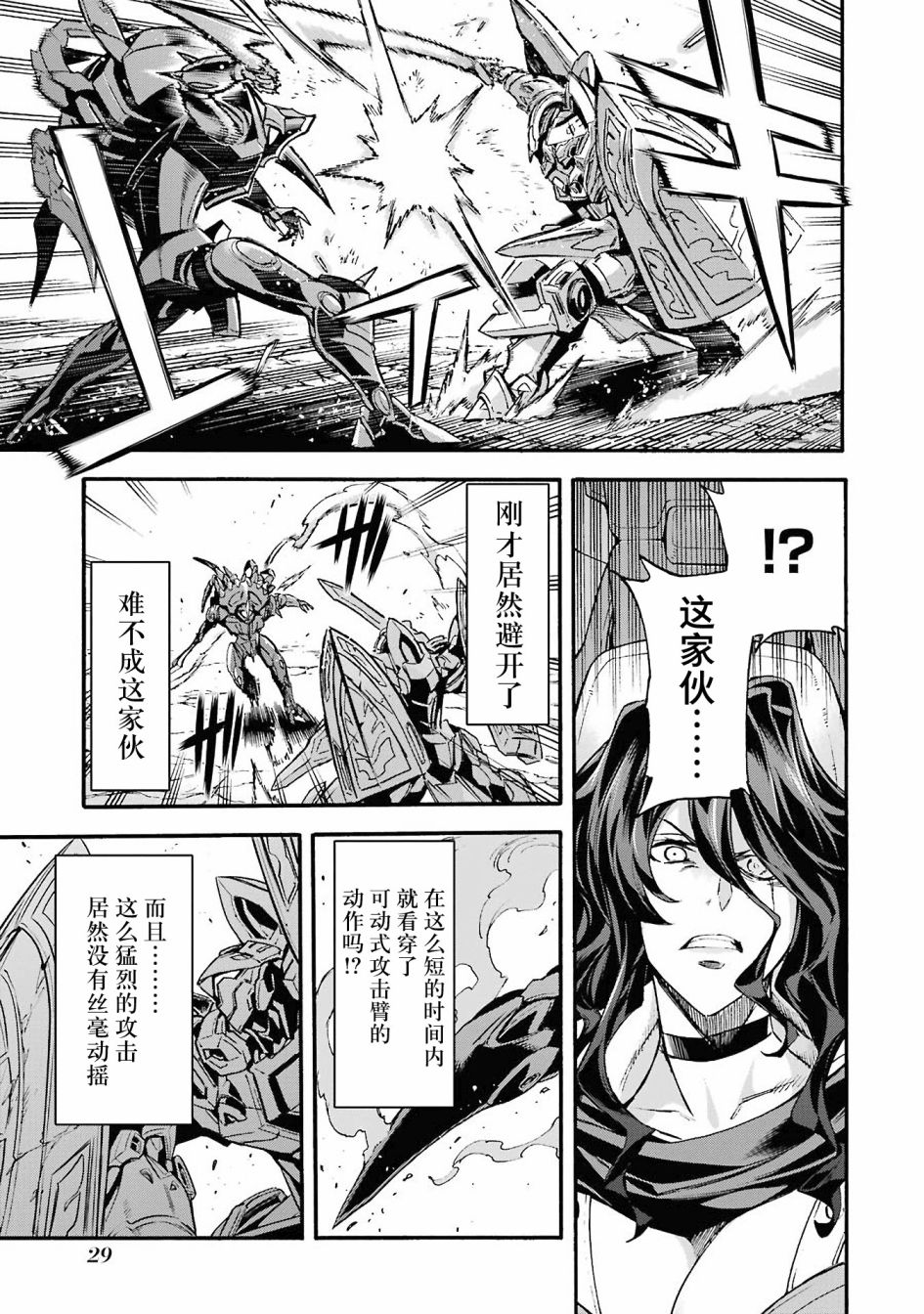 🍛骑士魔法 第110话 第7页