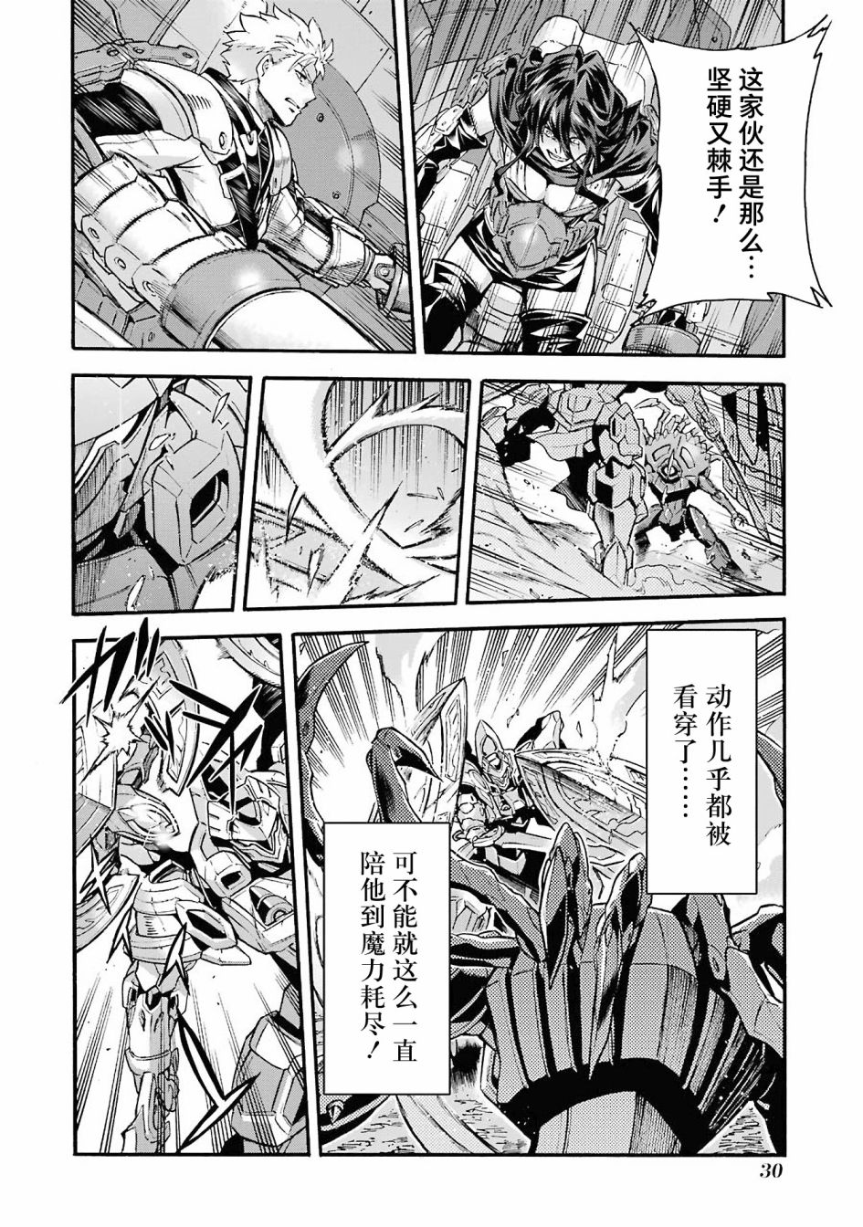 🍛骑士魔法 第110话 第8页