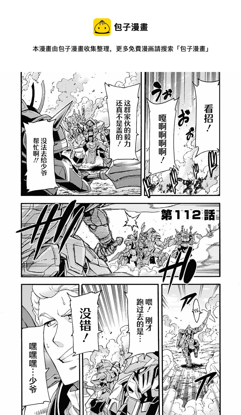 🍛骑士魔法 第112话 第1页