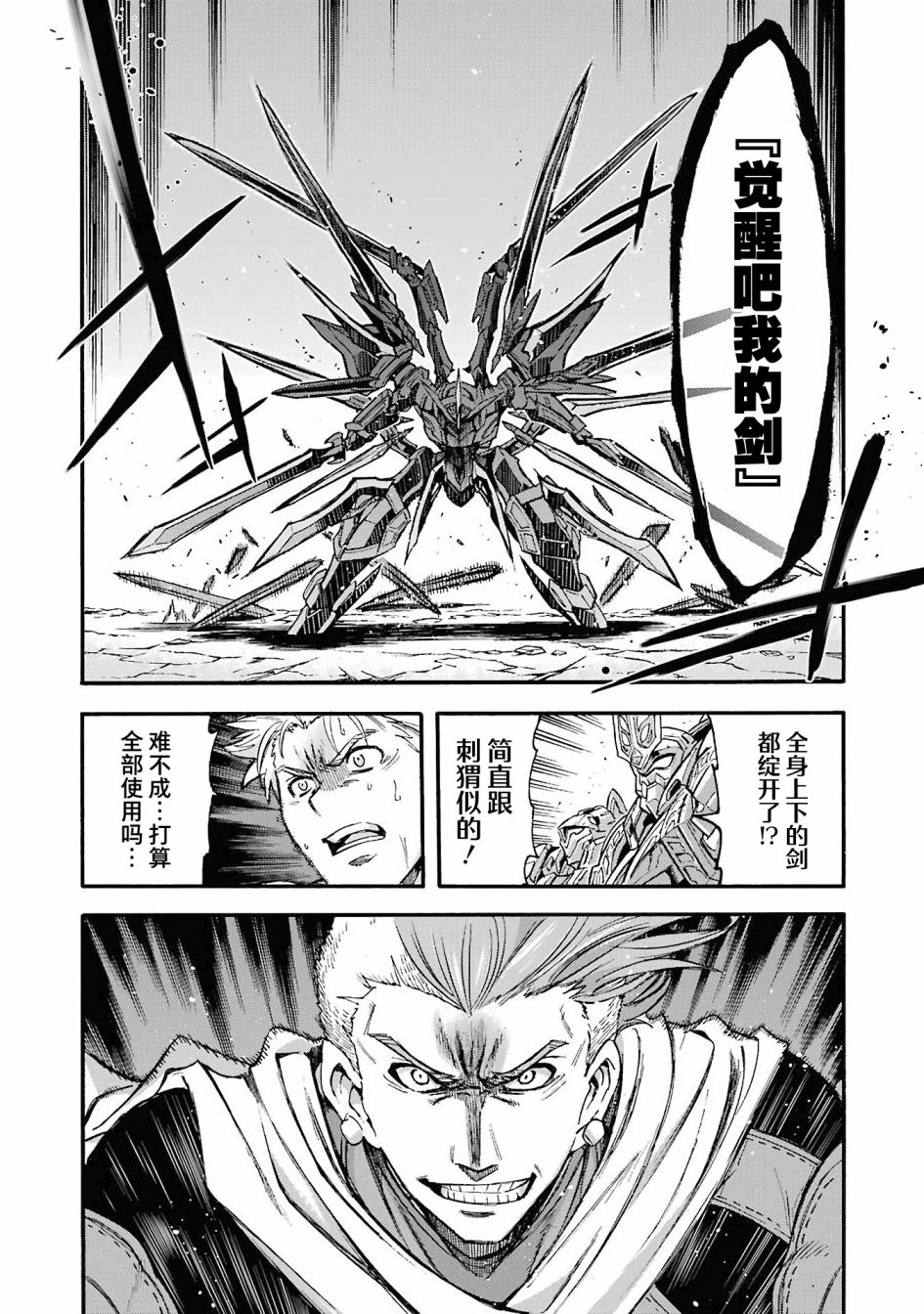 🍛骑士魔法 第112话 第10页