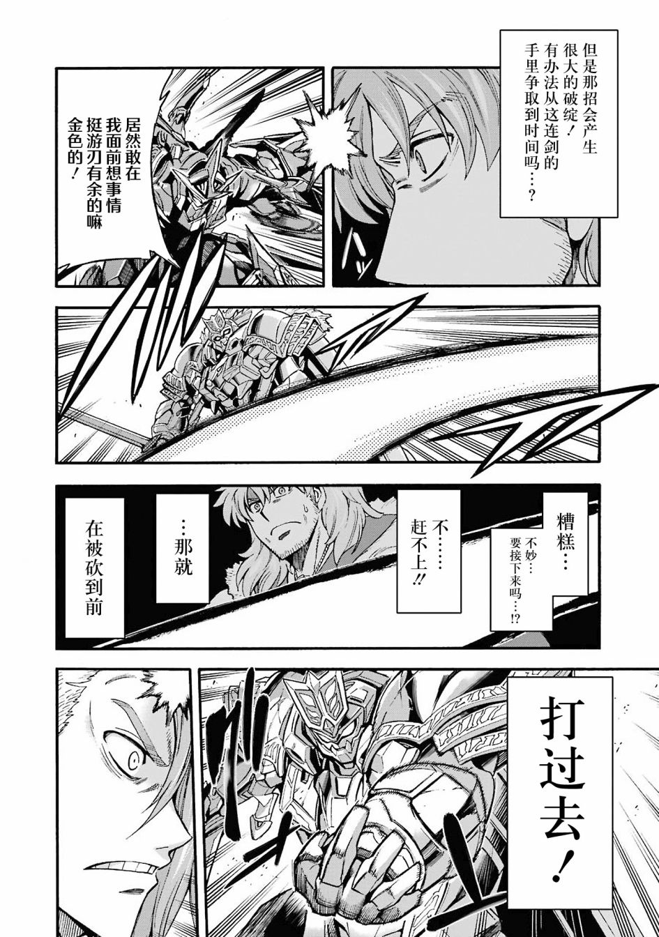 🍛骑士魔法 第112话 第4页